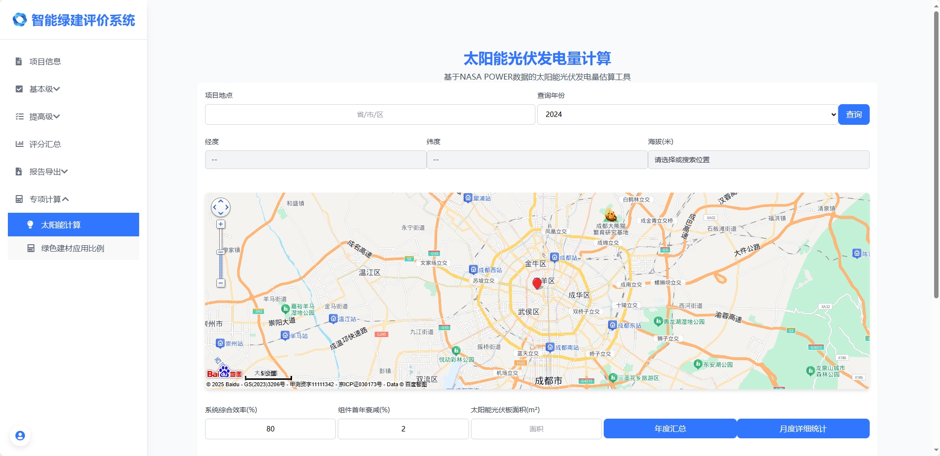 太阳能计算界面